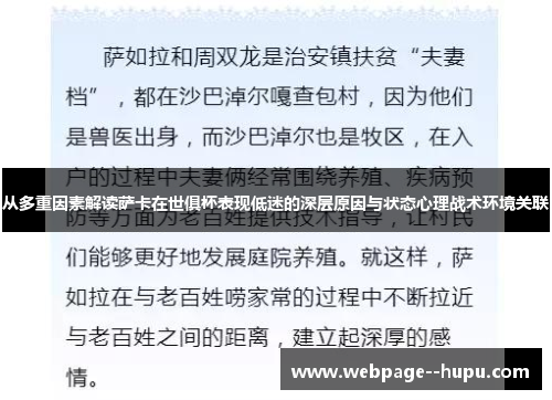 从多重因素解读萨卡在世俱杯表现低迷的深层原因与状态心理战术环境关联 从多重因素解读萨卡在世俱杯表现低迷的深层原因与状态心理战术环境关联