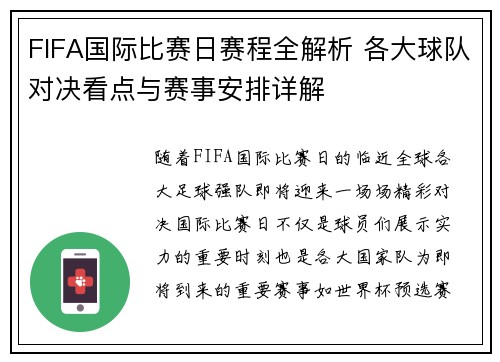 FIFA国际比赛日赛程全解析 各大球队对决看点与赛事安排详解
