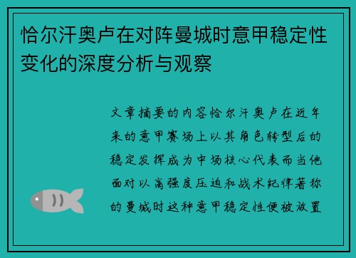 恰尔汗奥卢在对阵曼城时意甲稳定性变化的深度分析与观察 恰尔汗奥卢在对阵曼城时意甲稳定性变化的深度分析与观察