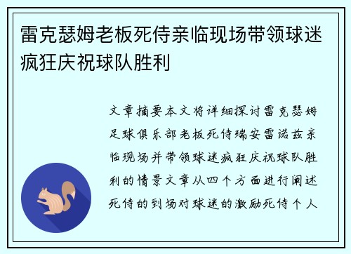 雷克瑟姆老板死侍亲临现场带领球迷疯狂庆祝球队胜利 雷克瑟姆老板死侍亲临现场带领球迷疯狂庆祝球队胜利