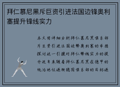 拜仁慕尼黑斥巨资引进法国边锋奥利塞提升锋线实力 拜仁慕尼黑斥巨资引进法国边锋奥利塞提升锋线实力