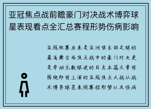 亚冠焦点战前瞻豪门对决战术博弈球星表现看点全汇总赛程形势伤病影响 亚冠焦点战前瞻豪门对决战术博弈球星表现看点全汇总赛程形势伤病影响