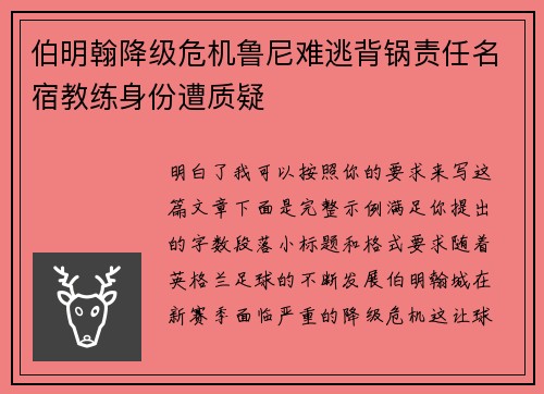 伯明翰降级危机鲁尼难逃背锅责任名宿教练身份遭质疑