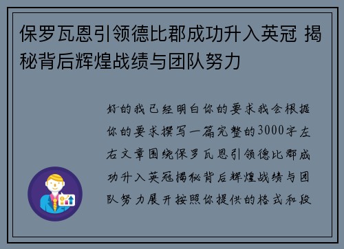 保罗瓦恩引领德比郡成功升入英冠 揭秘背后辉煌战绩与团队努力 保罗瓦恩引领德比郡成功升入英冠 揭秘背后辉煌战绩与团队努力