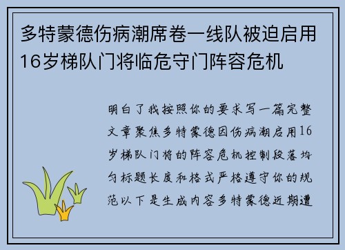 多特蒙德伤病潮席卷一线队被迫启用16岁梯队门将临危守门阵容危机 多特蒙德伤病潮席卷一线队被迫启用16岁梯队门将临危守门阵容危机