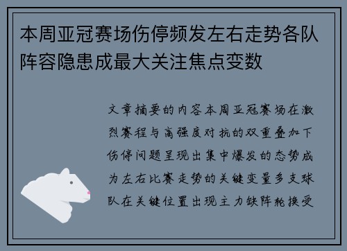 本周亚冠赛场伤停频发左右走势各队阵容隐患成最大关注焦点变数 本周亚冠赛场伤停频发左右走势各队阵容隐患成最大关注焦点变数