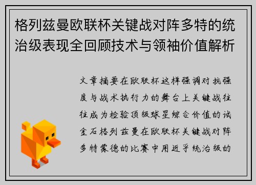 格列兹曼欧联杯关键战对阵多特的统治级表现全回顾技术与领袖价值解析 格列兹曼欧联杯关键战对阵多特的统治级表现全回顾技术与领袖价值解析