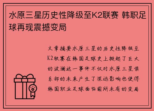 水原三星历史性降级至K2联赛 韩职足球再现震撼变局 水原三星历史性降级至K2联赛 韩职足球再现震撼变局