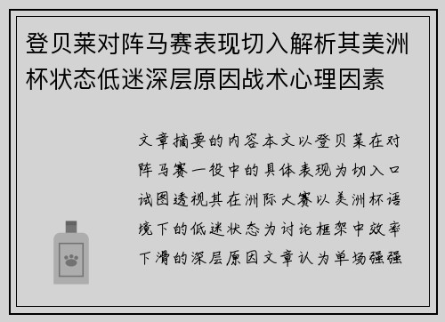 登贝莱对阵马赛表现切入解析其美洲杯状态低迷深层原因战术心理因素 登贝莱对阵马赛表现切入解析其美洲杯状态低迷深层原因战术心理因素